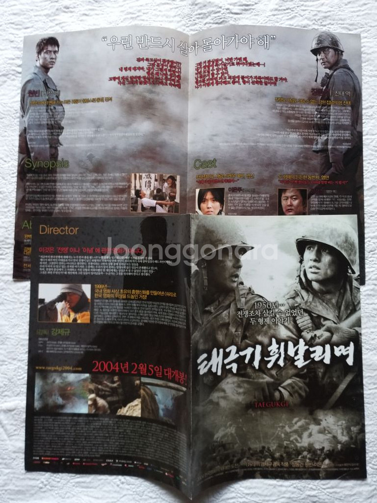 태극기 휘날리며,한정판비디오.전단지 장동건.원빈--6