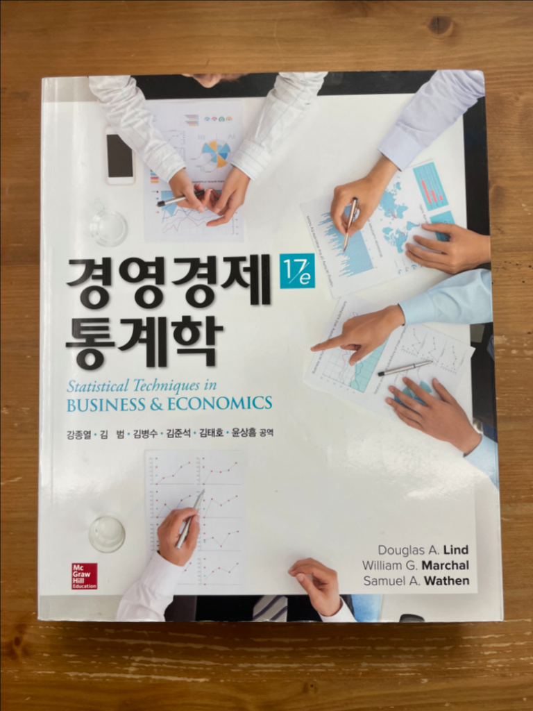 경영경제 통계학 - 강종열 외