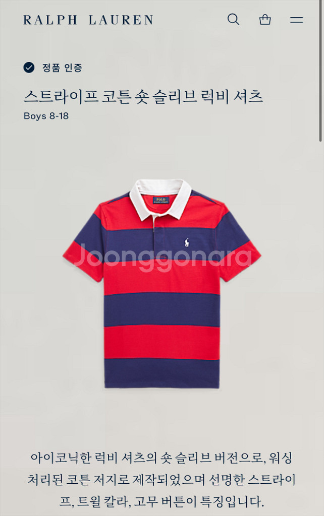 (정품) 폴로 신형 보이즈 스트라이프 럭비 반팔 L--1