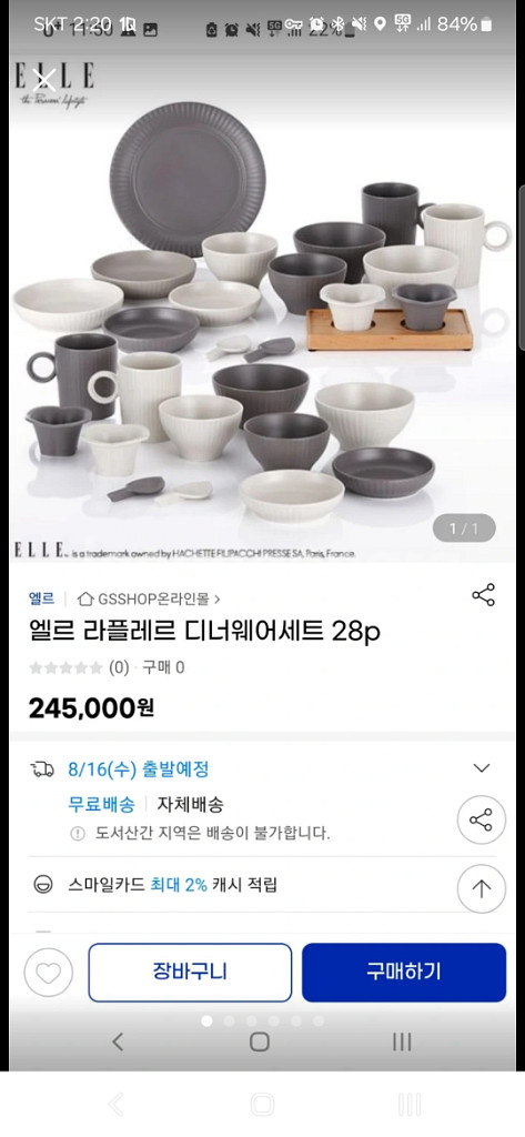 엘르 라플레르 디너웨어 28P 세트 판매합니다--0