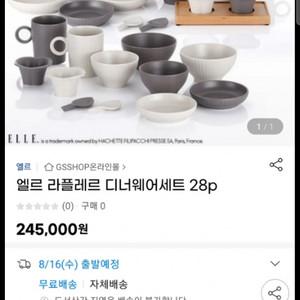 엘르 라플레르 디너웨어 28P 세트 판매합니다