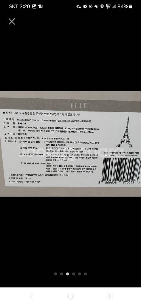 엘르 라플레르 디너웨어 28P 세트 판매합니다--2