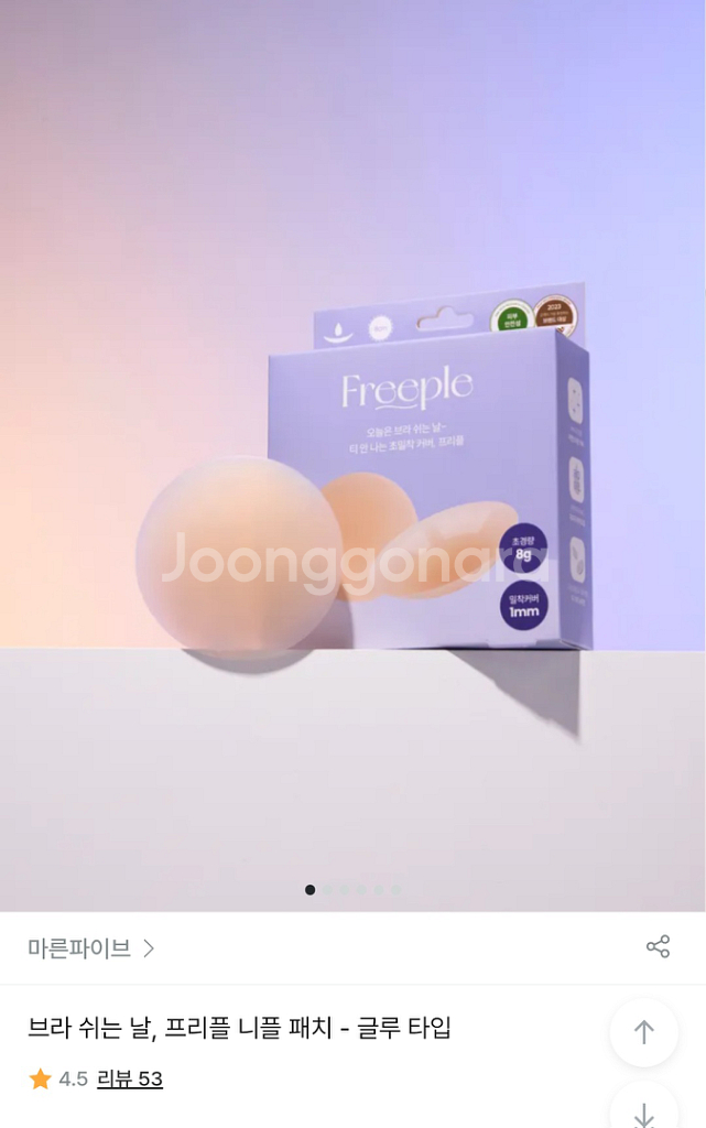 마른파이브 프리플 실리콘 니플패치(글루, 8cm/택포)--0