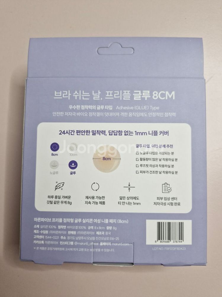마른파이브 프리플 실리콘 니플패치(글루, 8cm/택포)--5
