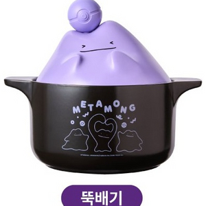 (택포)포켓몬스터 메타몽 뚝배기