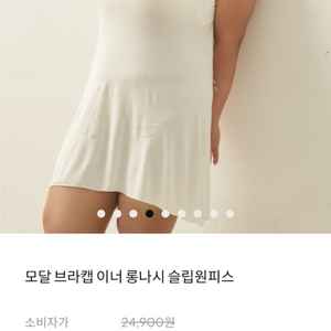 마른파이브 모달 브라캡 이너 롱나시 슬립원피스 XL