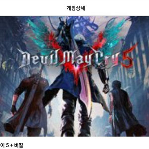 데빌 메이 크라이5 디럭스에디션+버질