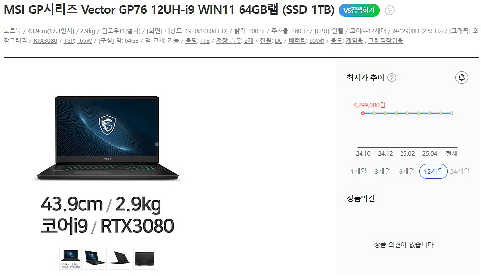MSI GP76 12UH i9 노트북/램64G,3080--9