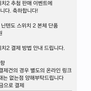 닌텐도스위치2 단품 주소지변경 판매