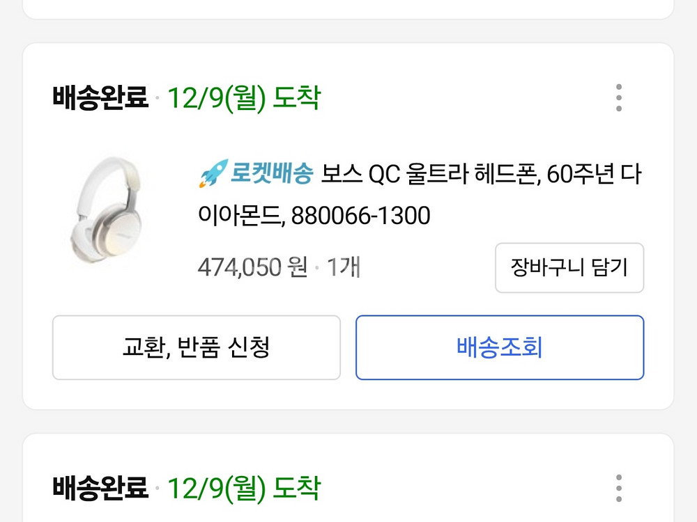 보스 QC 울트라 헤드폰, 다이아몬드 색상--8