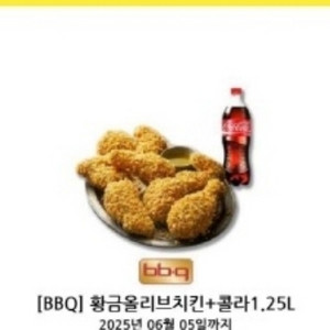 BBQ 황금올리브치킨+콜라1.25L 4장팝니다