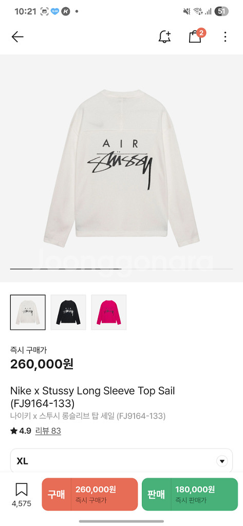 나이키 x 스투시 롱슬리브 탑 세일 XL--4