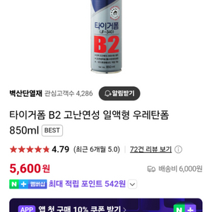 타이거 우레탄폼 b2 난연폼 1박스 15개