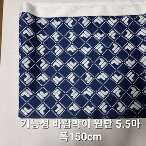 원단 기능성바람막이 5.5마