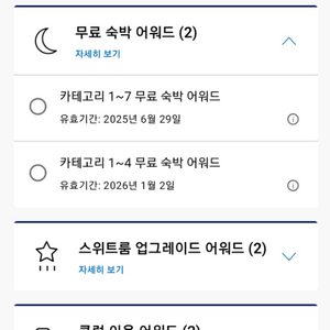 하얏트 무료숙박 카테고리 1~7 판매합니다