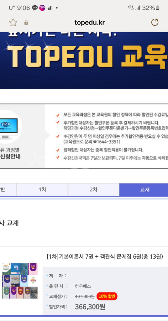 탑에듀 감정평가사 1,2차 강의+1차 교재(새책)--1