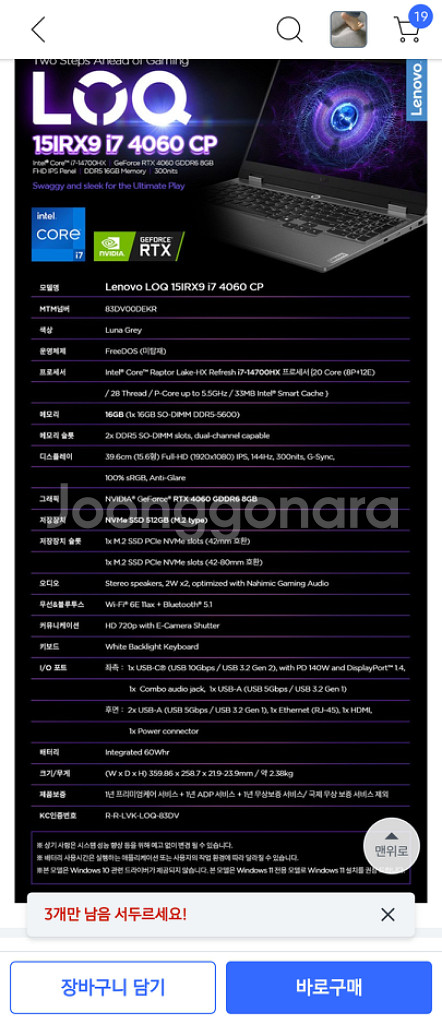 레노버 LOQ 15IRX 게이밍 노트북--3
