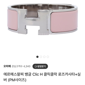 에르메스 클릭클락 새상품