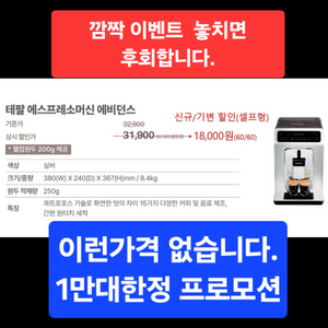 테팔 에비던스 커피머신기