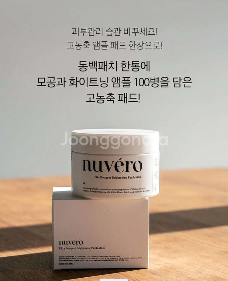 누베로 브라이트닝 패치마스크--2