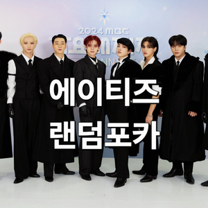 에이티즈 랜덤포카 포카 선택 가능 멤버 선택 가능 5장