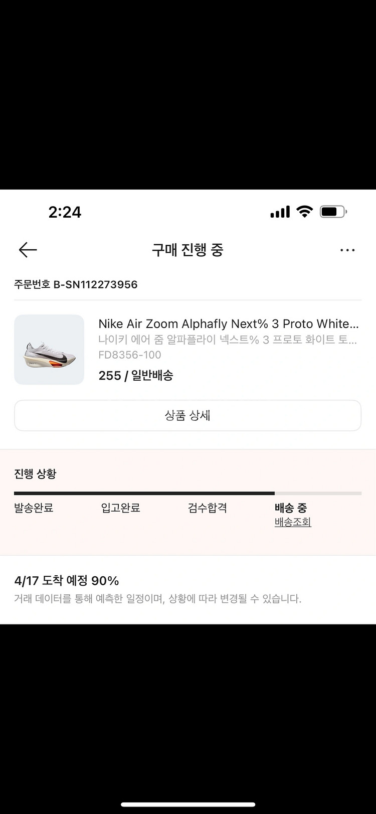 (새상품) 나이키 에어줌 알파플라이 넥스트% 3프로토--3
