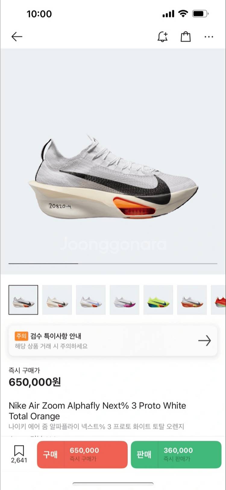 (새상품) 나이키 에어줌 알파플라이 넥스트% 3프로토--4