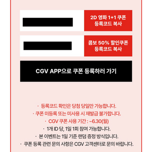 신세계 CGV 1+1 콤보 50%