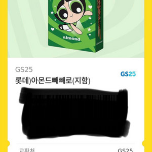 아몬드 빼빼로