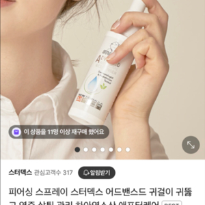 스터덱스 어드밴스드 피어싱 애프터케어 귀걸이 클렌져