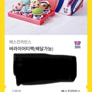 베스킨라빈스 버라이어티 팩