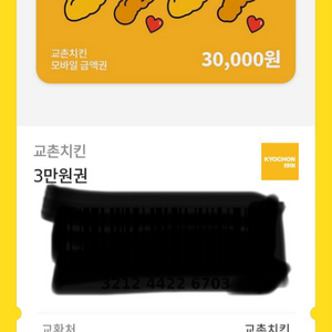 교촌 3만원 쿠폰
