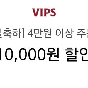 빕스 생일축하 쿠폰