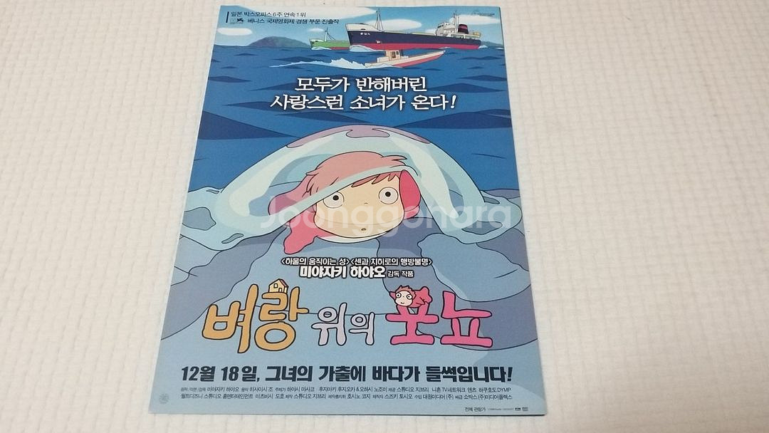 지브리. 벼랑위의 포뇨.2단.원개봉 2008--0