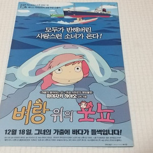 지브리. 벼랑위의 포뇨.2단.원개봉 2008