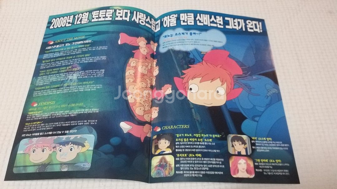 지브리. 벼랑위의 포뇨.2단.원개봉 2008--1