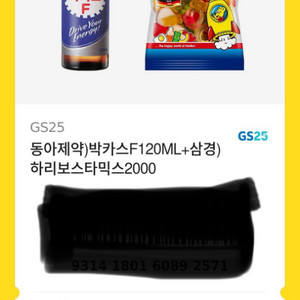gs25 박카스+젤리