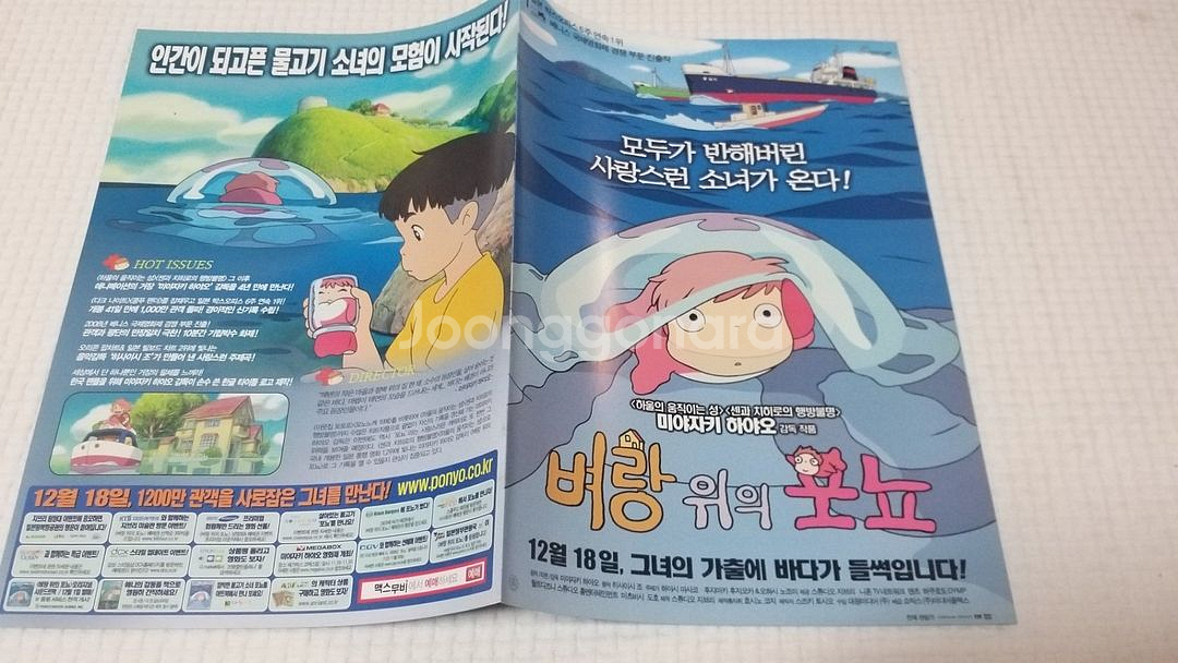 지브리. 벼랑위의 포뇨.2단.원개봉 2008--2
