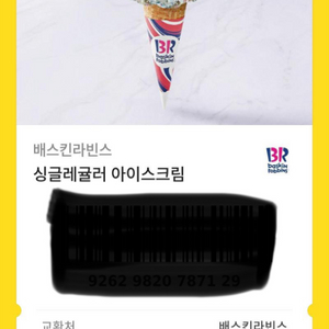 베스킨라빈스 싱글레귤러 아이스크림