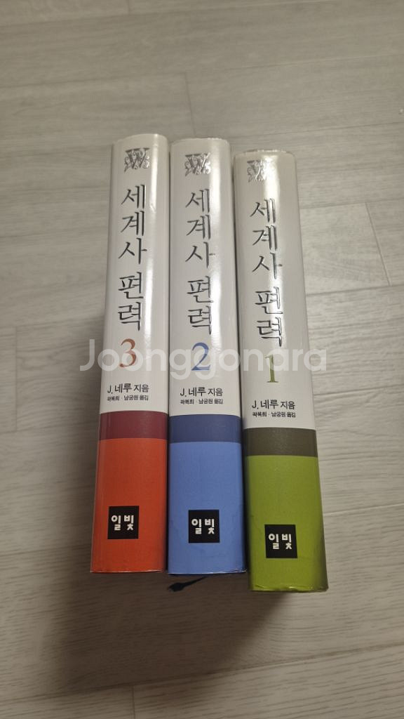 세계사 편력 1~3권--0