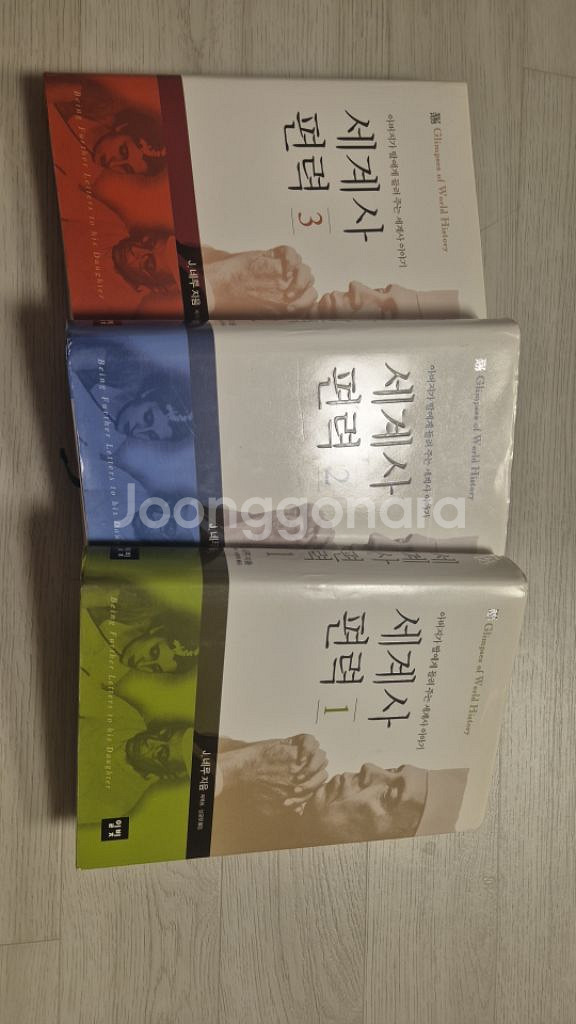 세계사 편력 1~3권--1