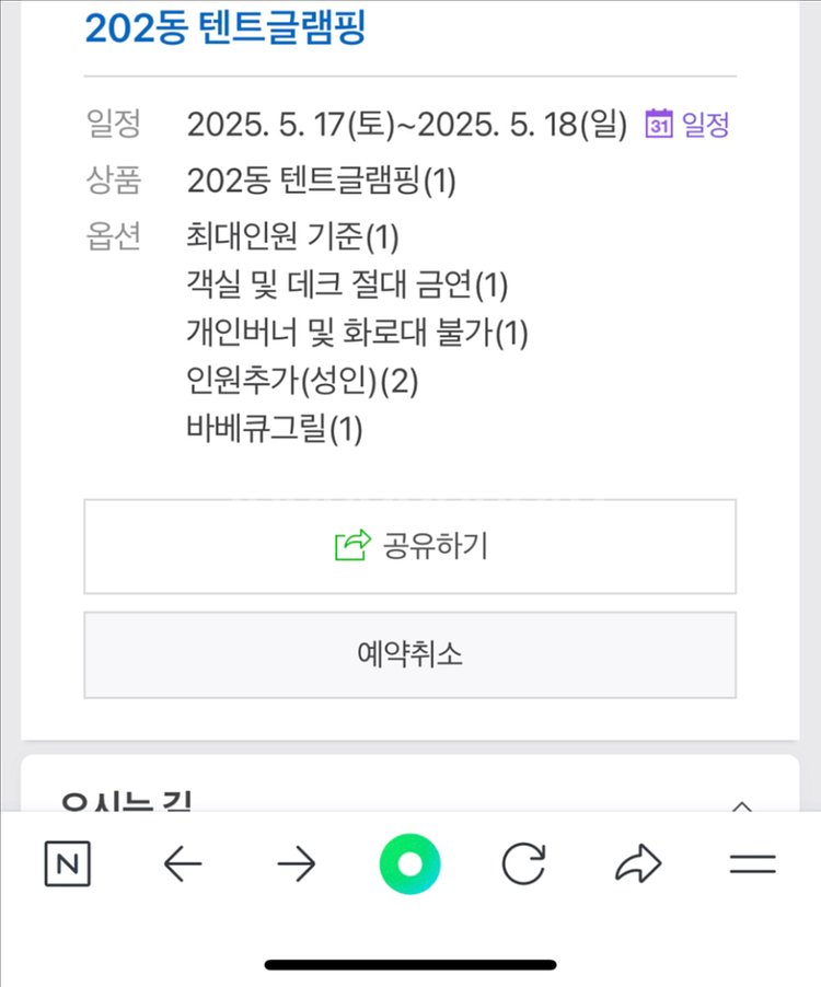 청도 4인 글램핑장 양도--0