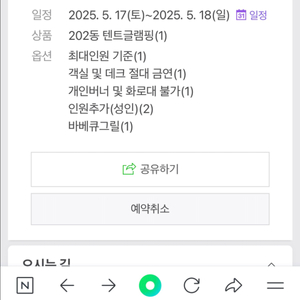 청도 4인 글램핑장 양도