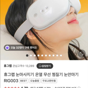 휴그랩 눈마사지기