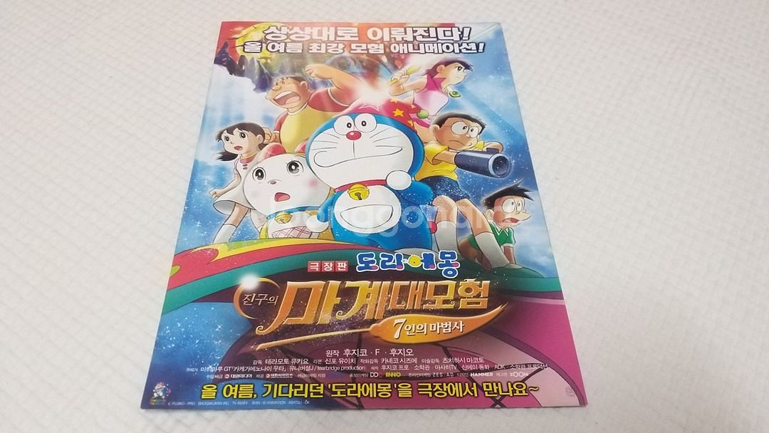 극장판 도라에몽 마계대모험.색칠공부2008--0