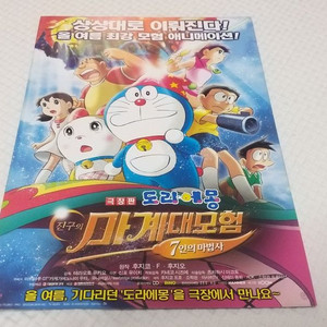 극장판 도라에몽 마계대모험.색칠공부2008