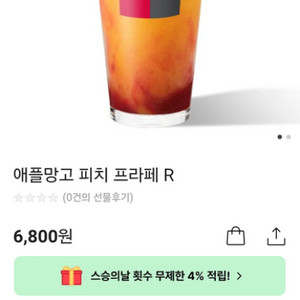 투썸 애플망고 피치프라페