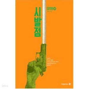 현우진 시발점 미적분 하 본책+워크북