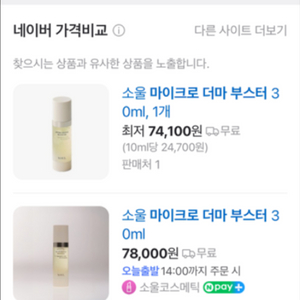 소울 더마 마이크로 부스터 세럼 판매해요