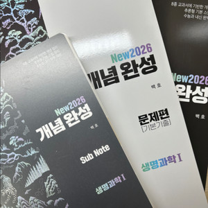 백호 개념완성 (본교재 문제편 서브노트)